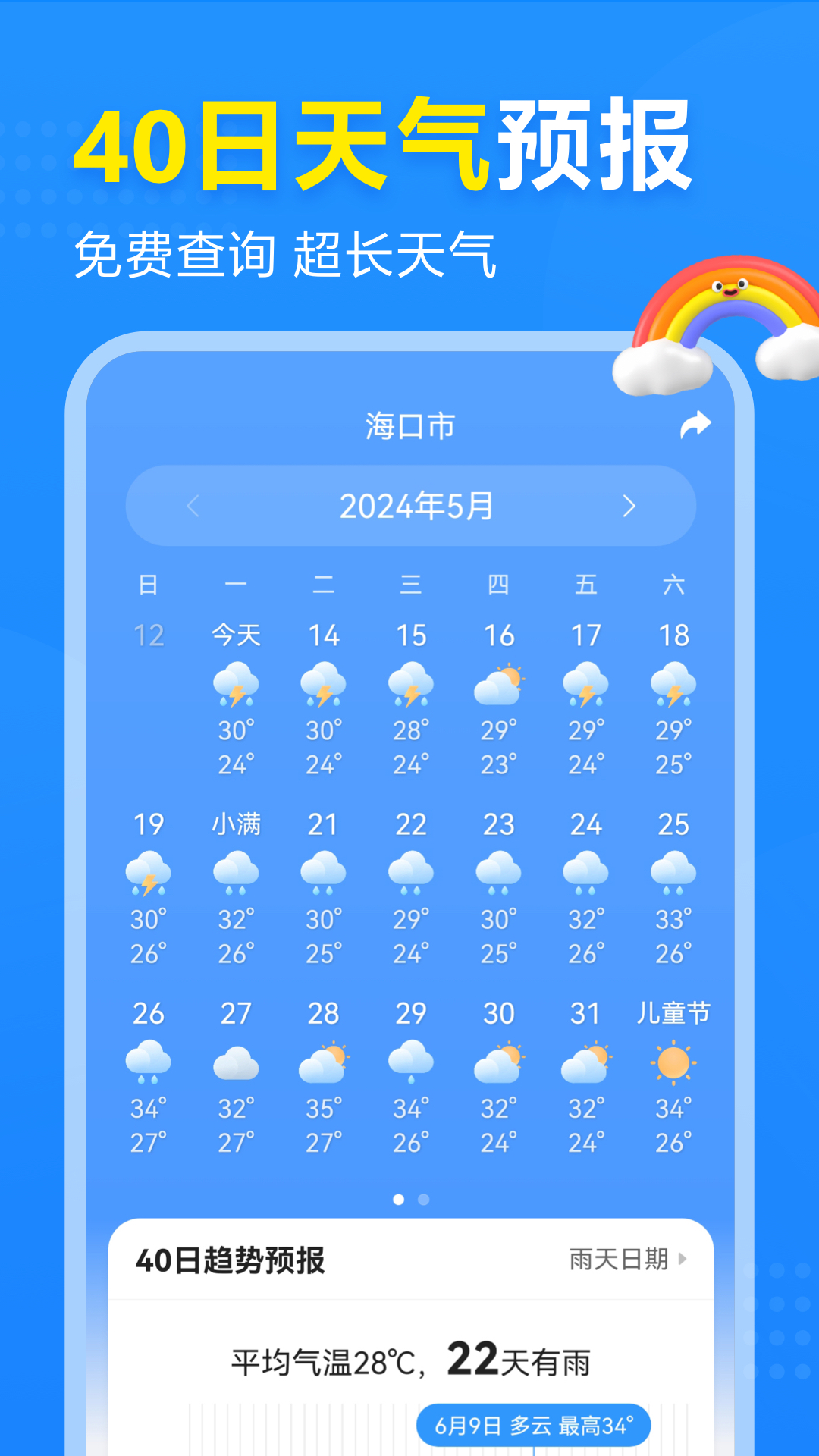 2345天气预报截图5