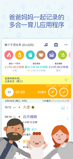 BabyTime(Record&Analysis)iPhone版截图1