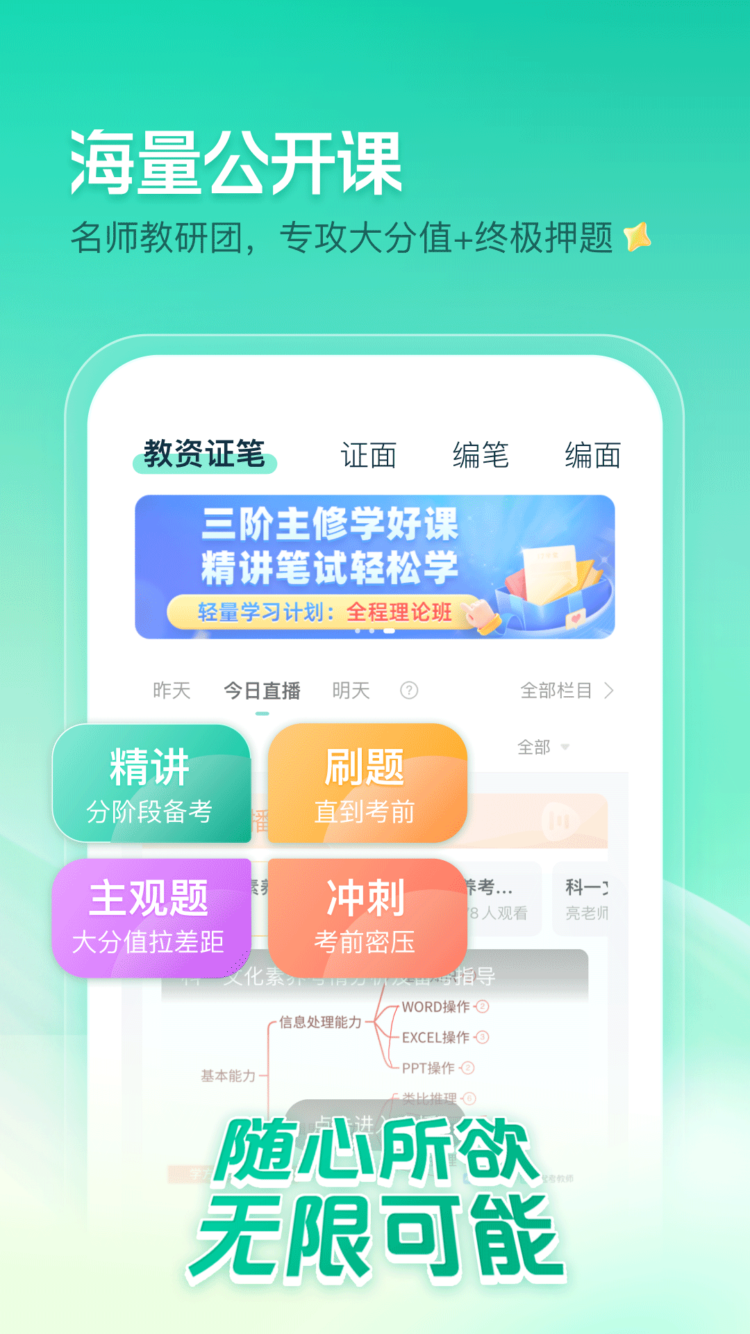 一起考教师截图4