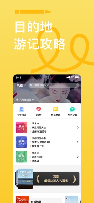 穷游iPhone版截图5