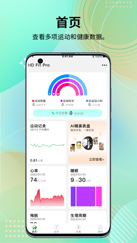 HD Fit Pro截图3