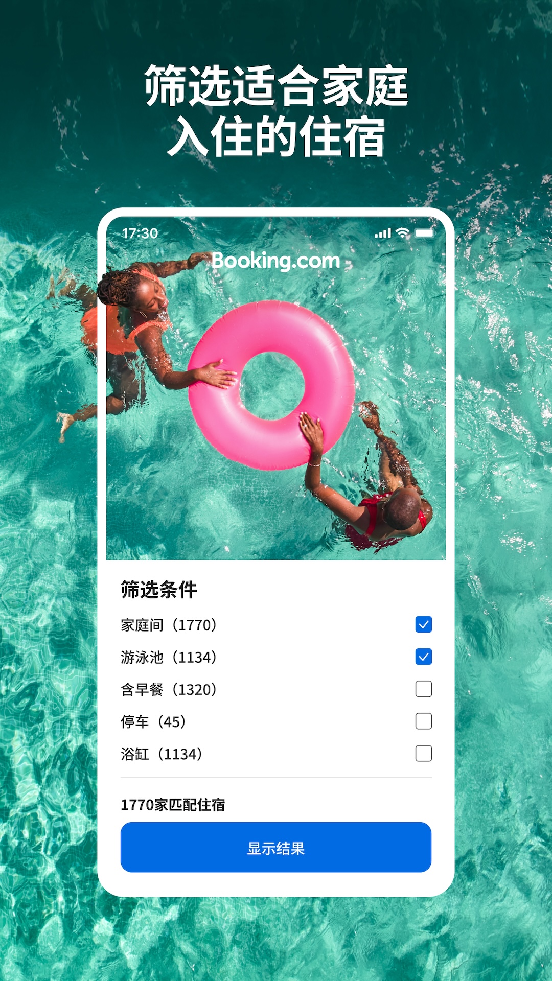 Booking.com缤客截图4