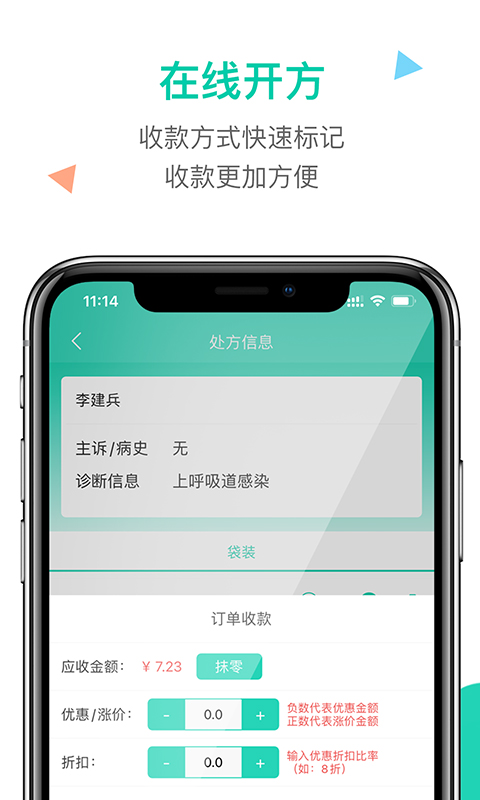 诊所在线截图2