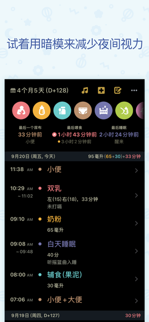 BabyTime(Record&Analysis)iPhone版截图9