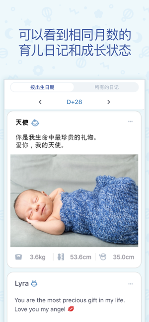 BabyTime(Record&Analysis)iPhone版截图3