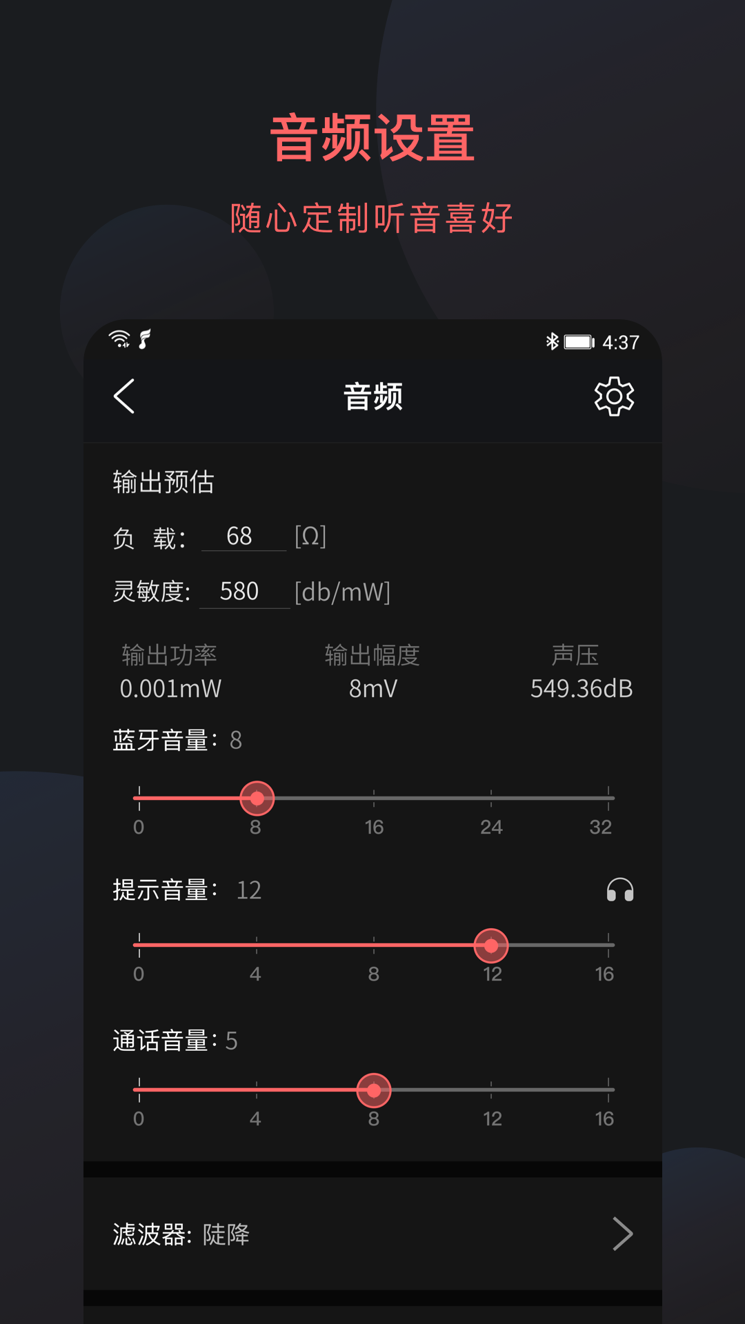 FiiO Control鸿蒙版截图4