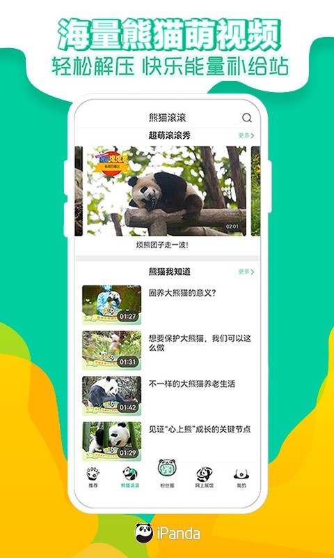 熊猫频道截图4