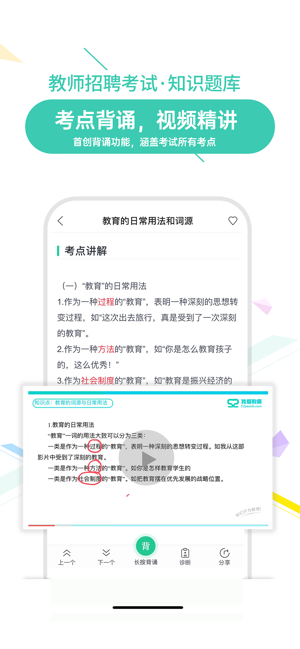 我爱教师iPhone版截图2