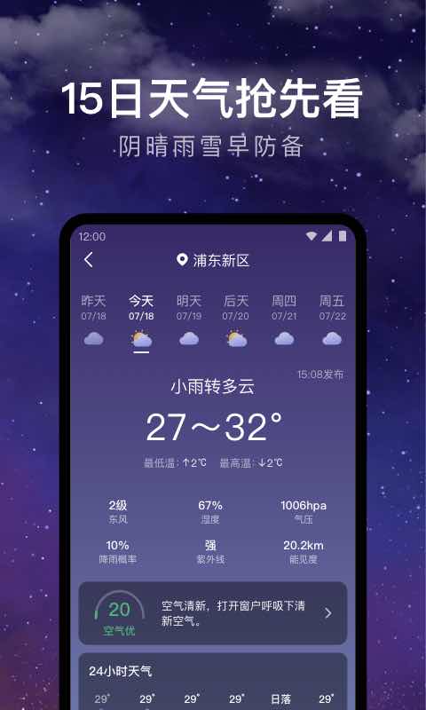 24小时天气截图3