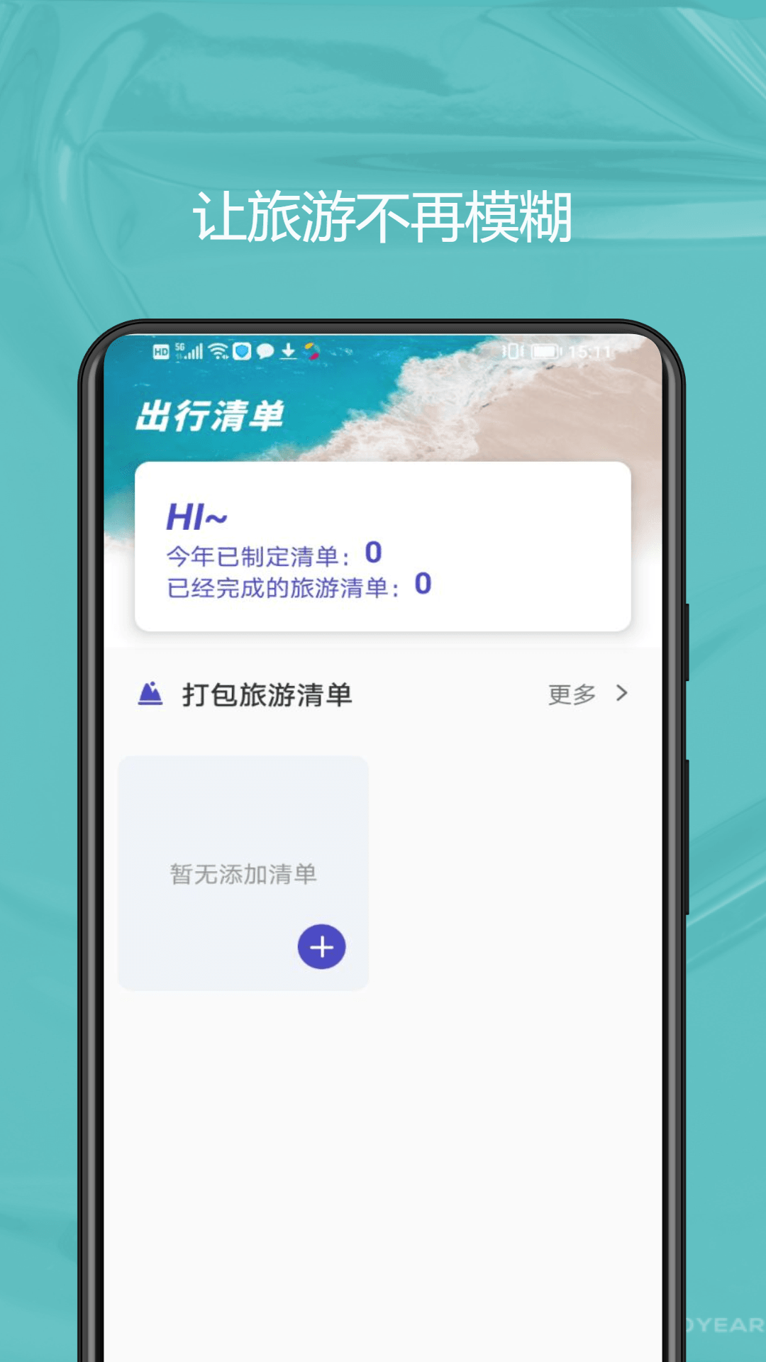 MSC for Me鸿蒙版截图3