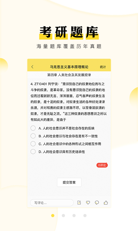 考研汇截图4