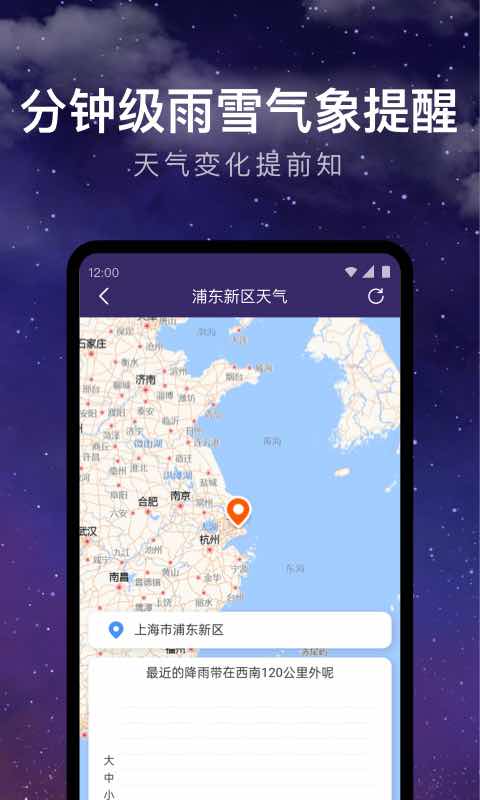 24小时天气截图2