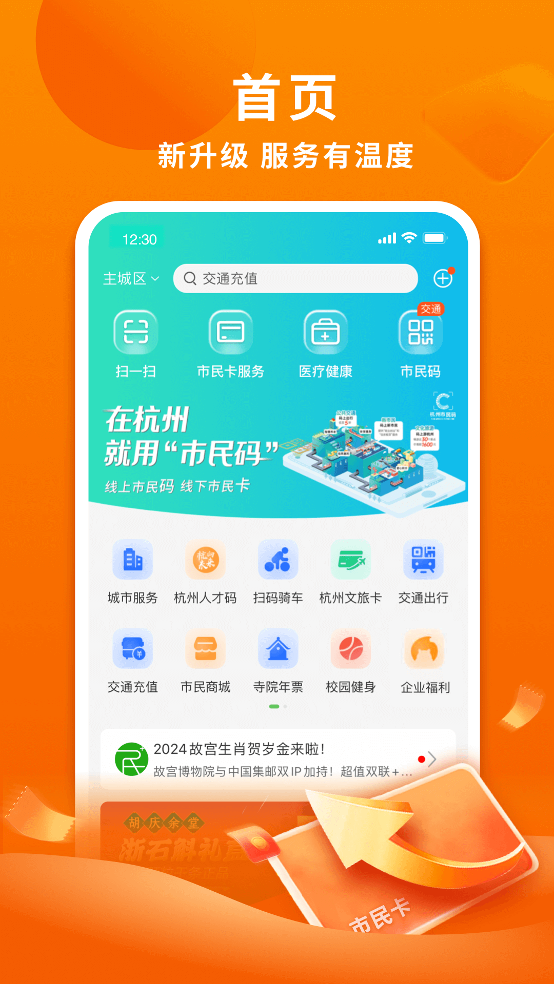 杭州市民卡鸿蒙版截图1