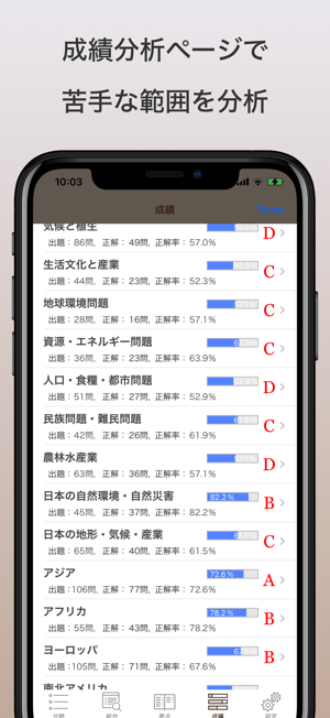 地理総合・地理探究｜アシストシステムiPhone版截图8