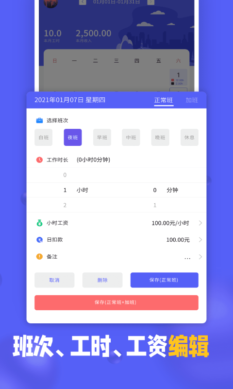 小时工记加班截图5