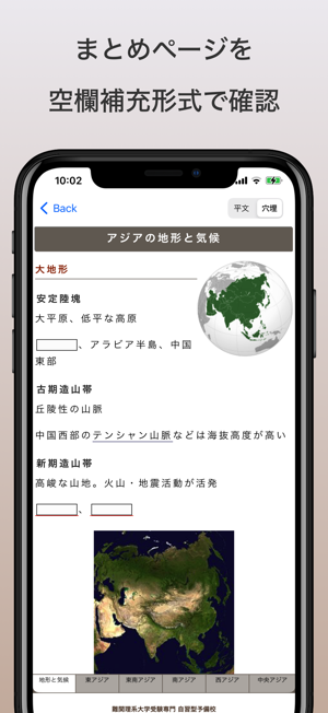 地理総合・地理探究｜アシストシステムiPhone版截图7