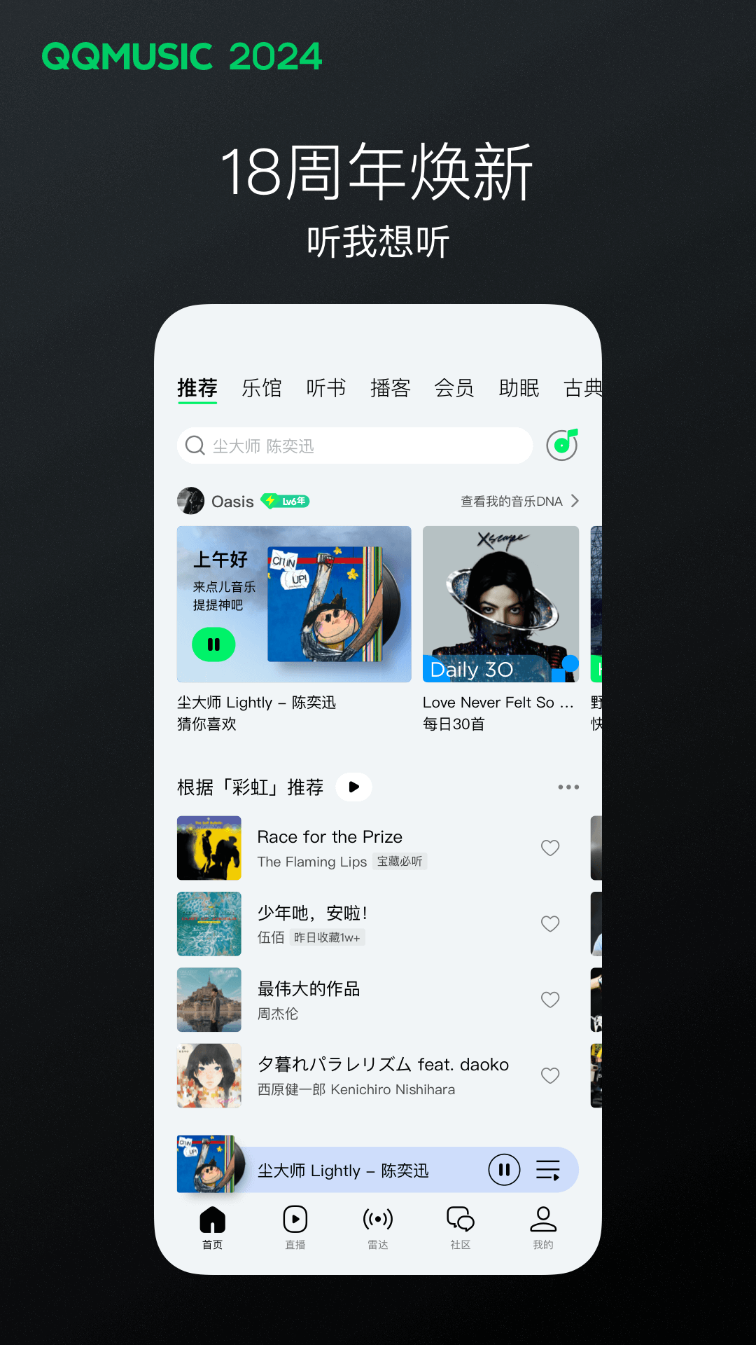 QQ音乐截图2