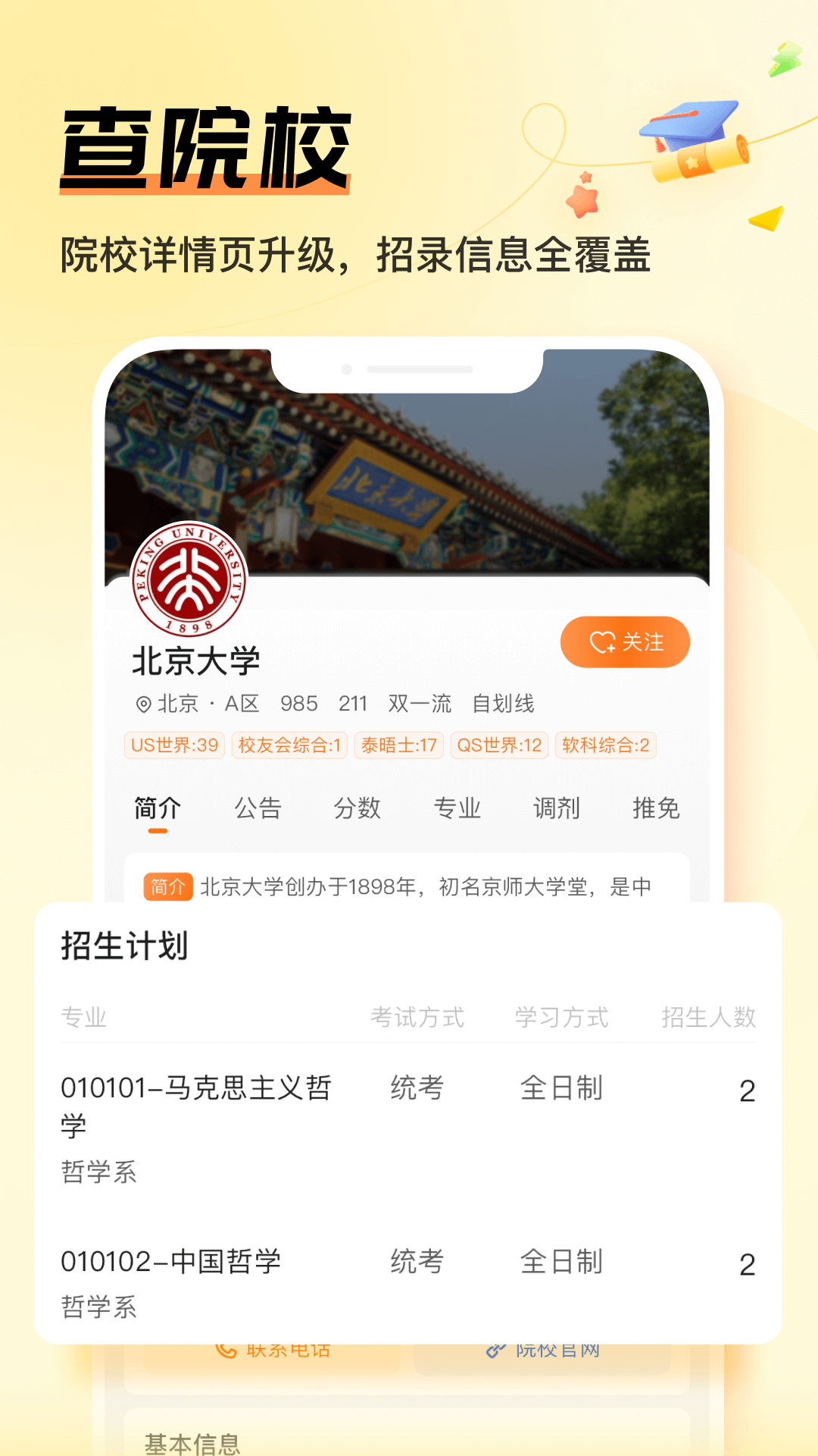 掌上考研鸿蒙版截图1