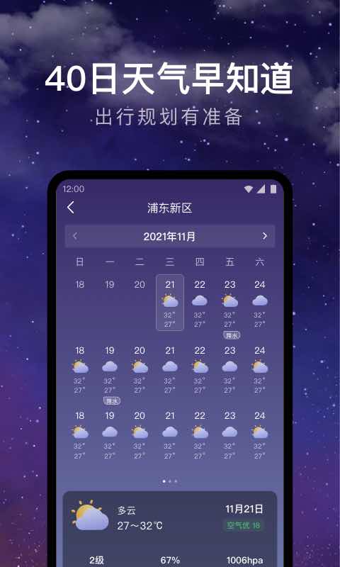 24小时天气截图4