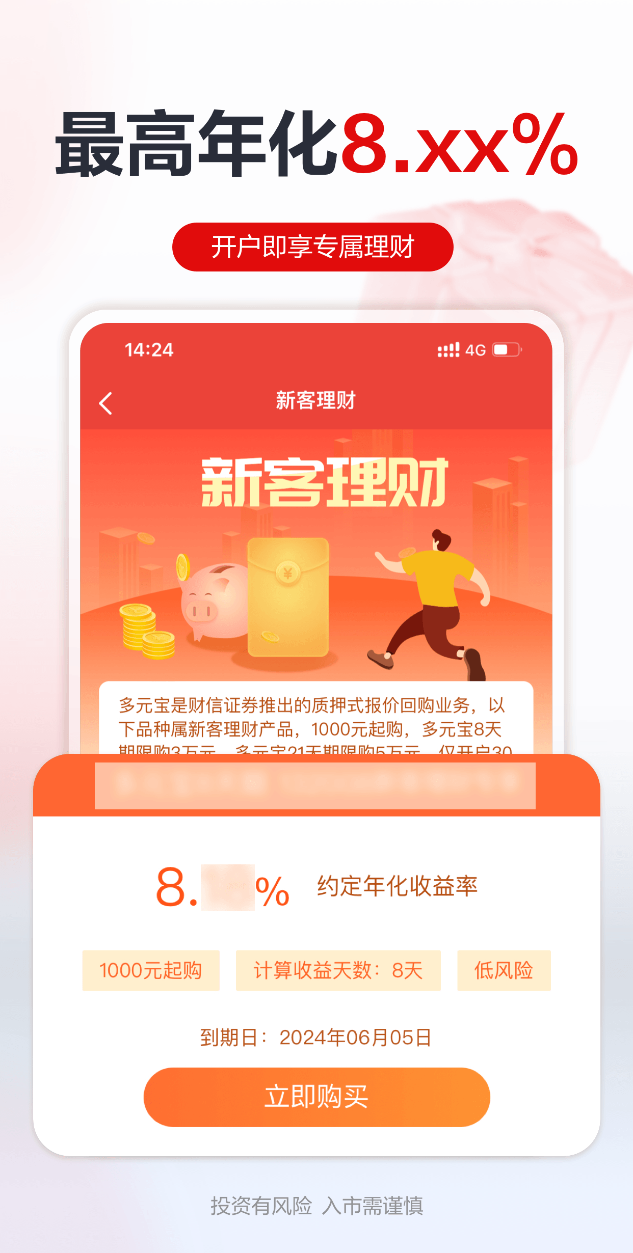 财信证券截图2