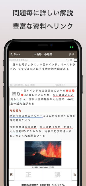 地理総合・地理探究｜アシストシステムiPhone版截图4