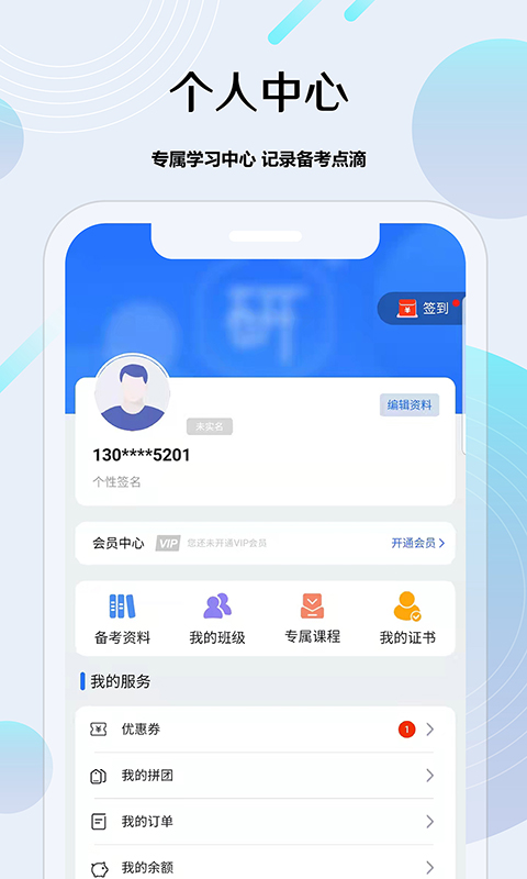 考研通截图4