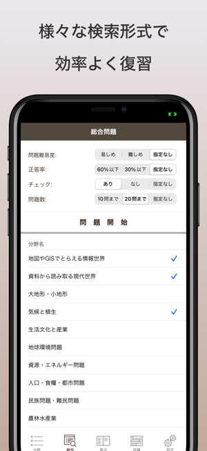 地理総合・地理探究｜アシストシステムiPhone版截图5