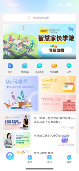 养教有方iPhone版截图1