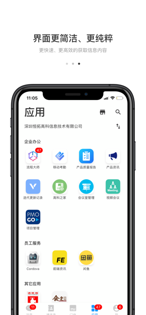 WorkPlusSEiPhone版截图3