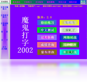 魔鬼打字PC版截图2