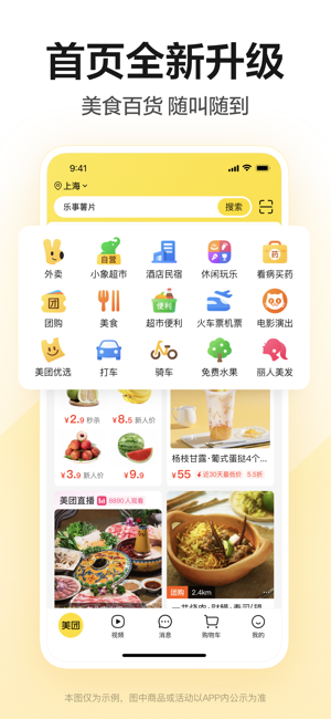 美团iPhone版截图1