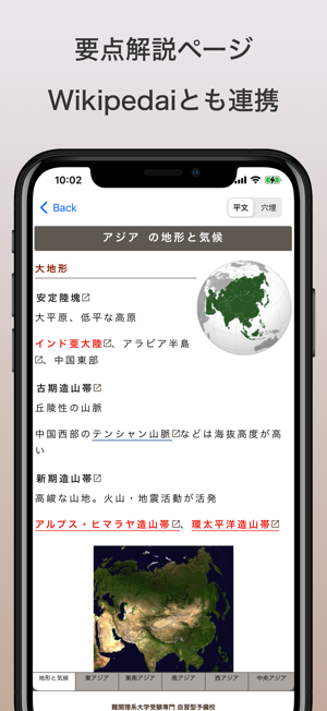 地理総合・地理探究｜アシストシステムiPhone版截图6