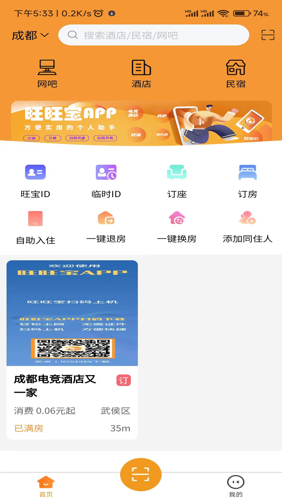 旺旺宝截图2