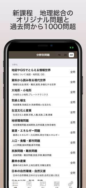 地理総合・地理探究｜アシストシステムiPhone版截图2