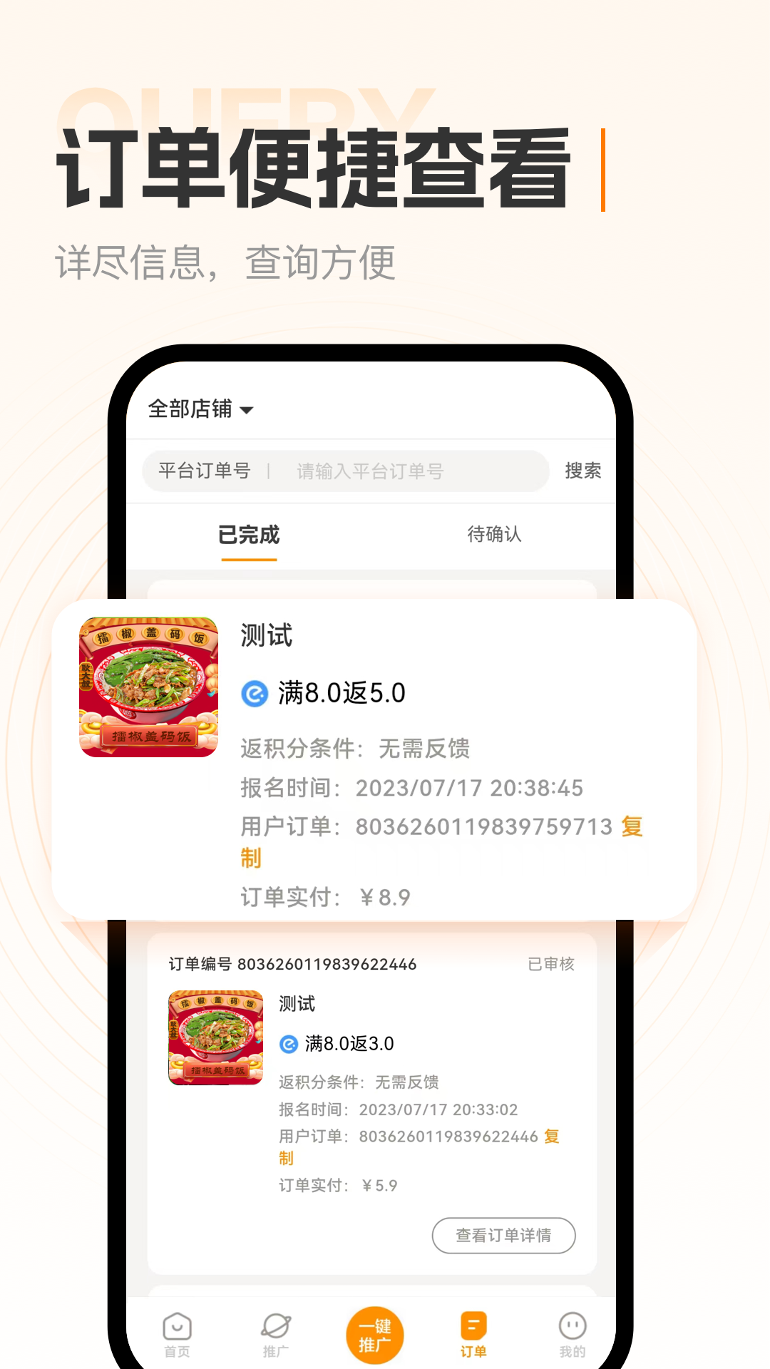 小蚕霸王餐商家版截图4