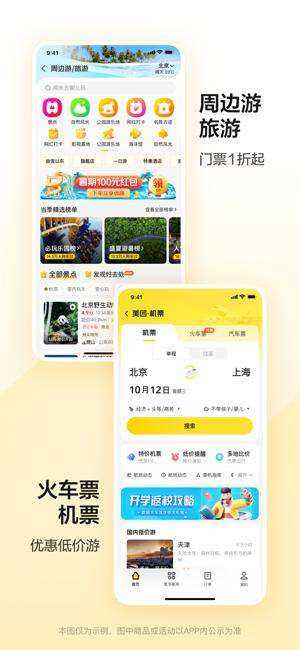 美团iPhone版截图9