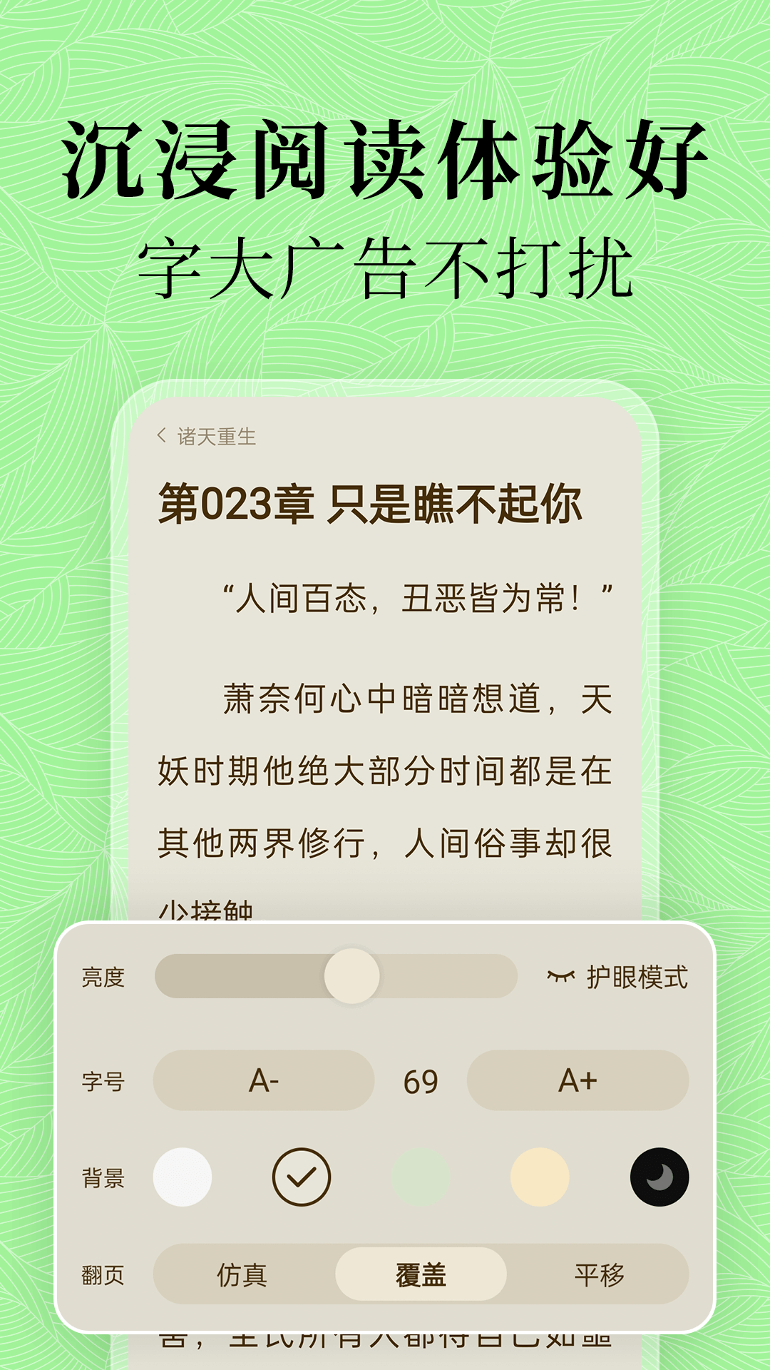 绿豆免费小说鸿蒙版截图5