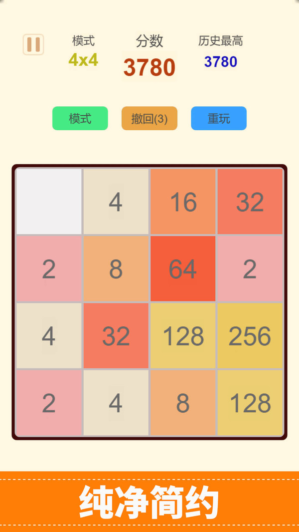 2048全新版截图2