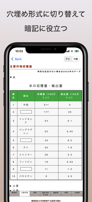 地理総合・地理探究｜アシストシステムiPhone版截图10