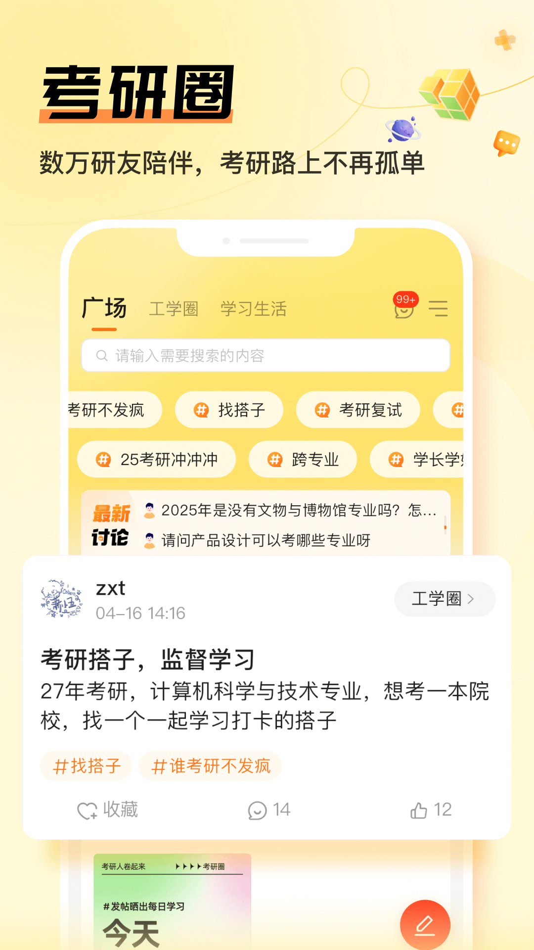 掌上考研鸿蒙版截图4