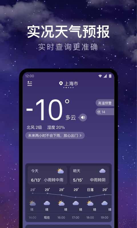 24小时天气截图1