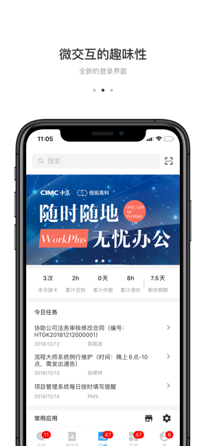 WorkPlusSEiPhone版截图2