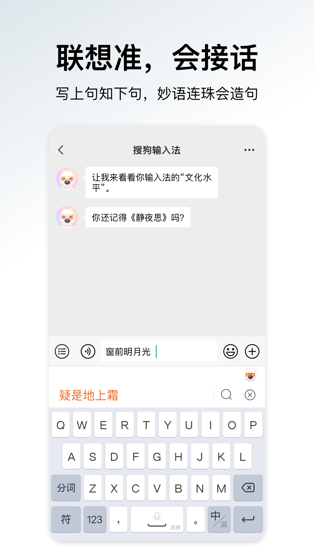 搜狗输入法鸿蒙版截图3