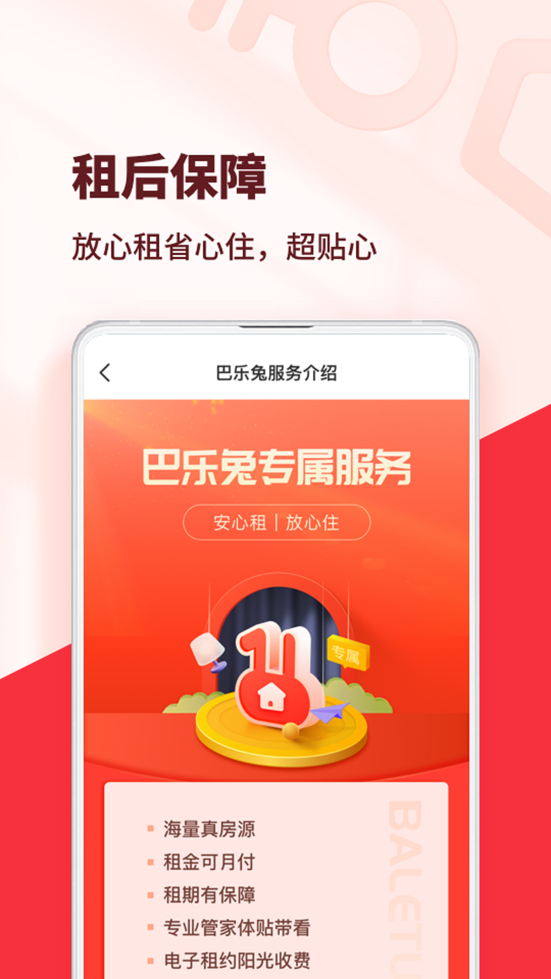 巴乐兔租房鸿蒙版截图5