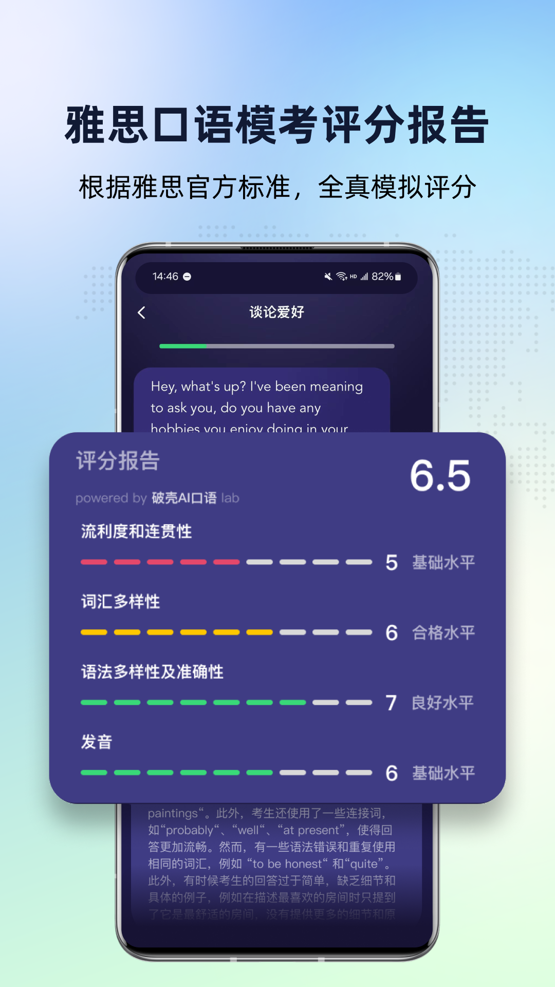 破壳AI口语鸿蒙版截图1