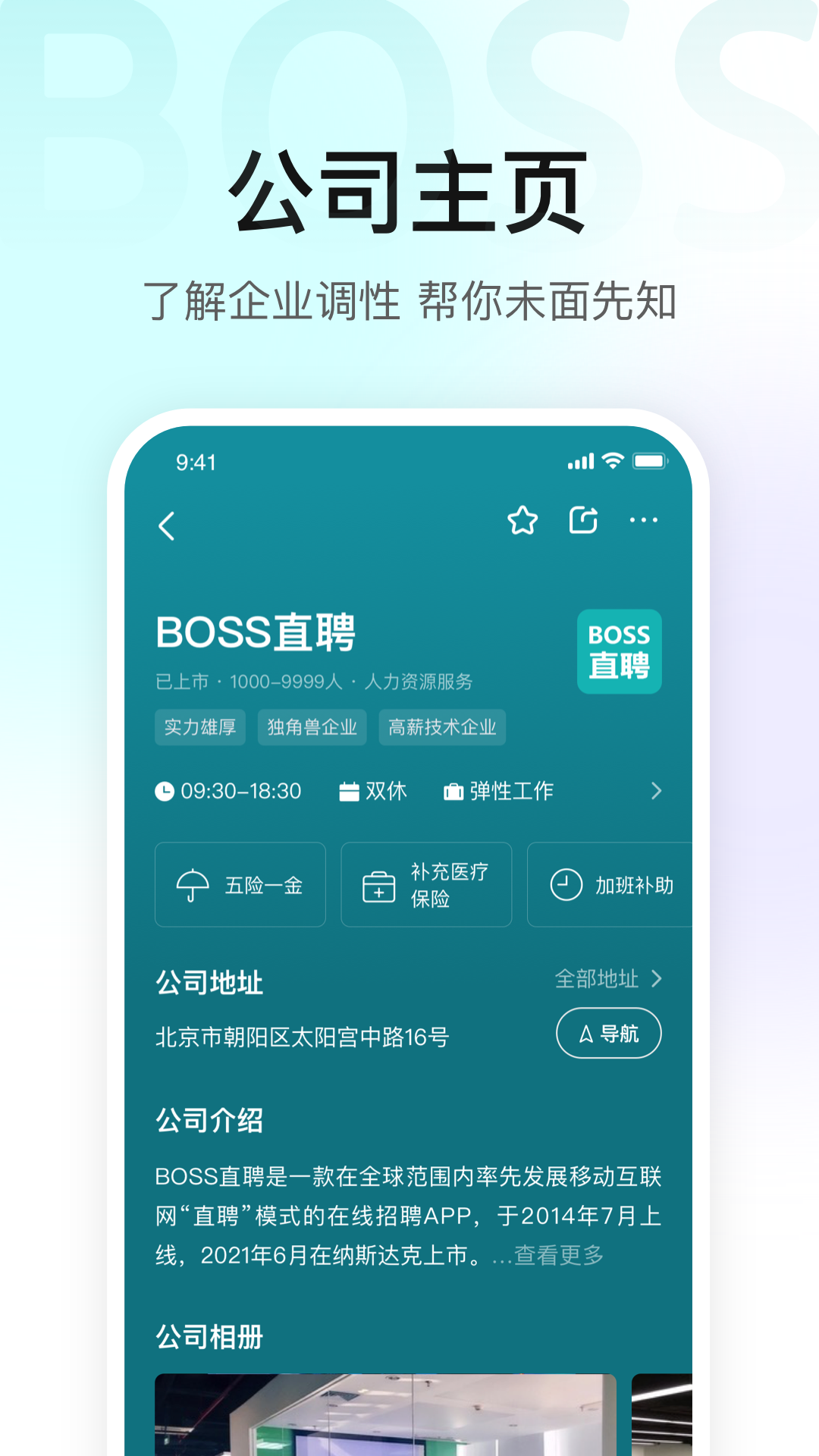 BOSS直聘截图5