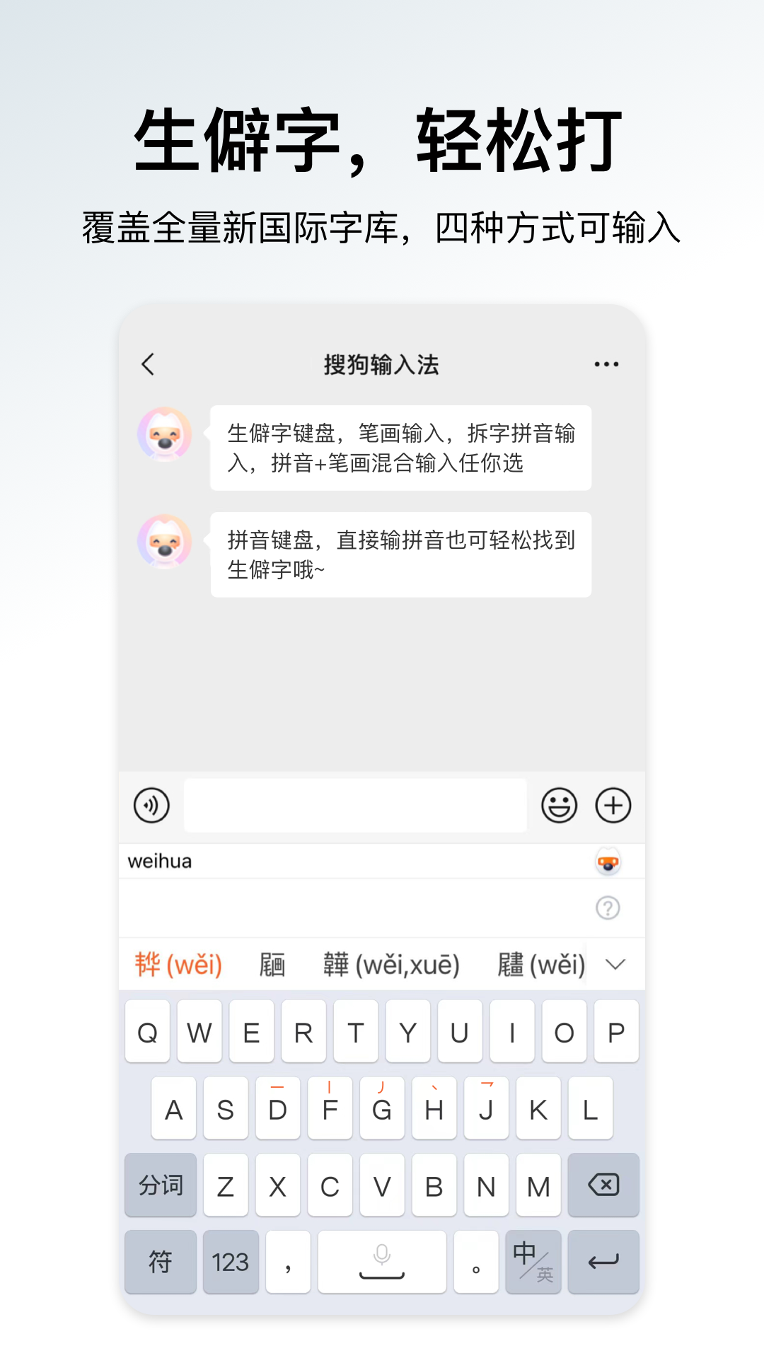 搜狗输入法鸿蒙版截图5