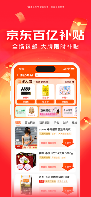 京东iPhone版截图3