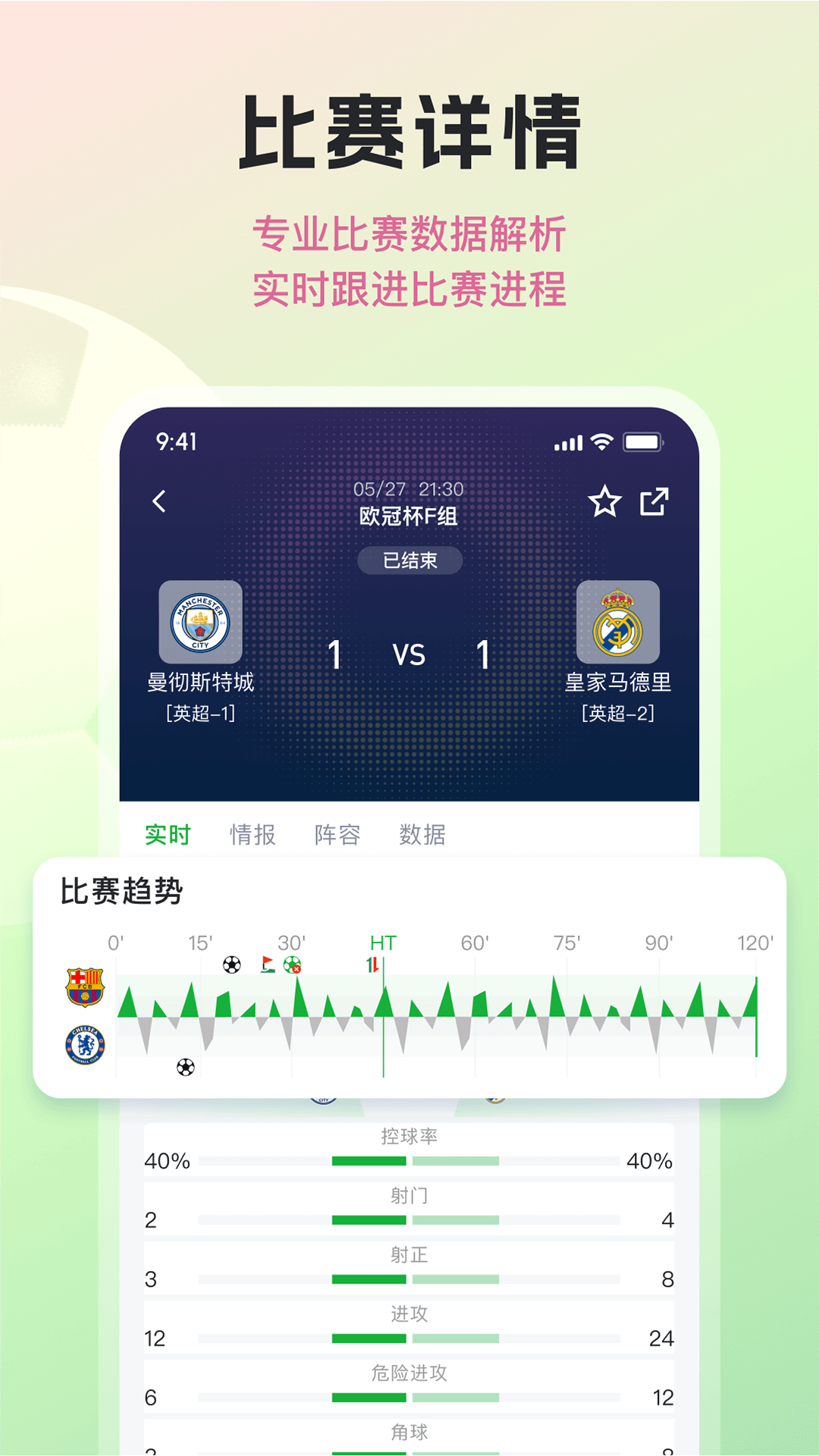 懂球直播鸿蒙版截图3