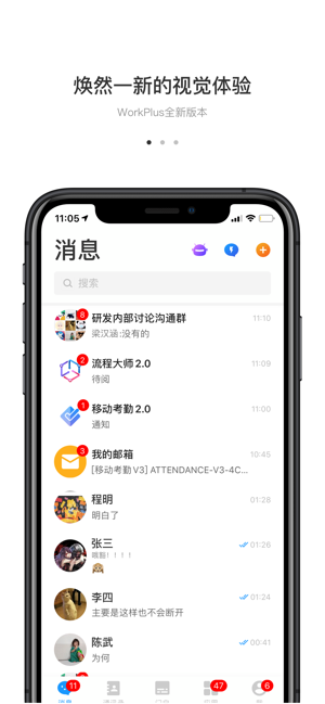 WorkPlusSEiPhone版截图1